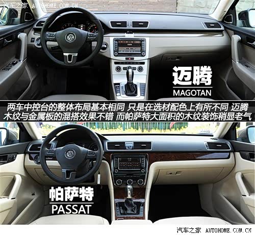 迈腾VS帕萨特,有图,有料,有真相 一汽 大众CC论坛 汽车之家论坛高清图片