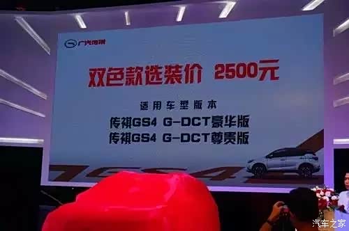 【看传祺GS4如何用双色款车型继续破风_安