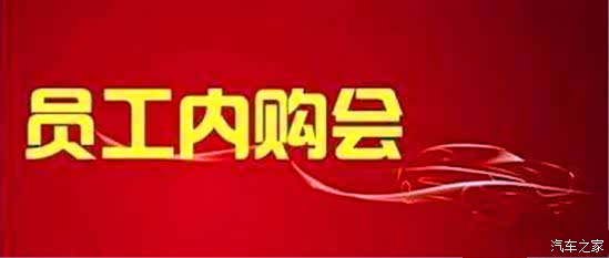 【金秋狂享三重礼 龙星行奔驰员工内购会_湖南
