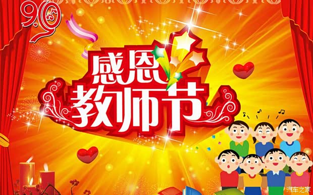 【感恩教师节优惠购车月 限时限量促销_呼伦贝