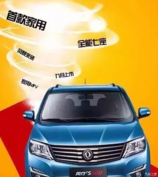 【7彩生活1部到位 风行S500心动预售开始_连