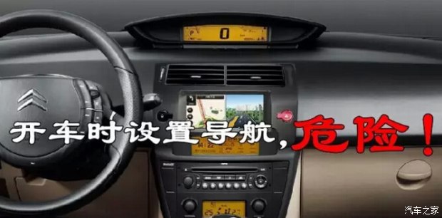 【汽车课堂五:开车时设置导航 危险!_江苏东润