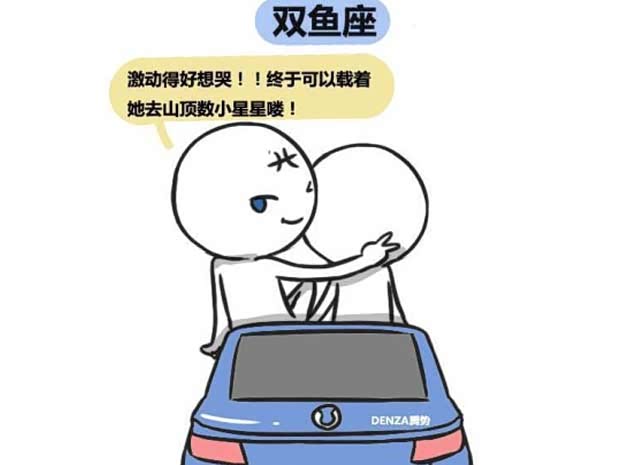 【漫画漫画内心吐槽之十二星座星座买车战_东60大叔死神图片