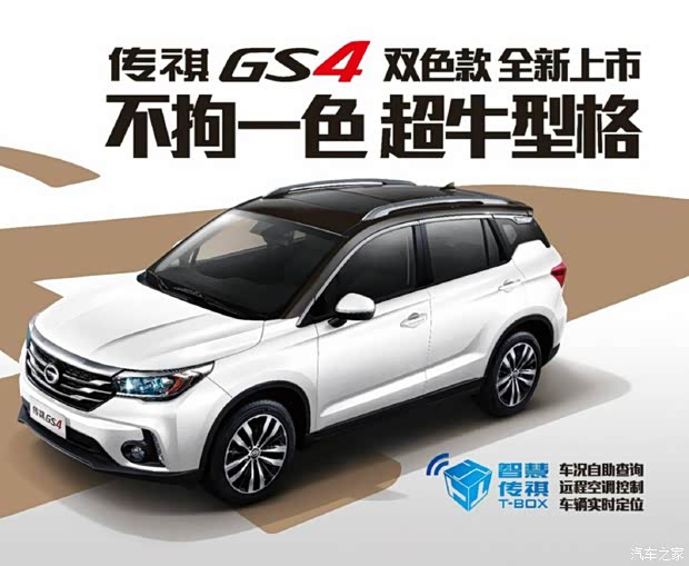 【传祺GS4如何用双色款车型继续破风_广汽