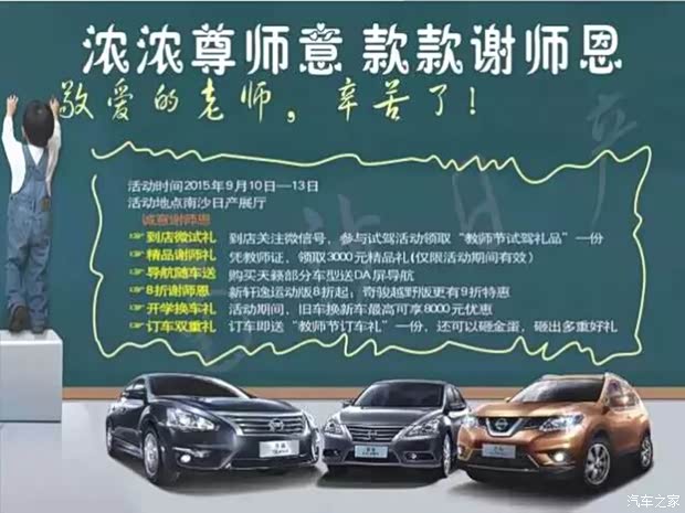【南沙日产 浓浓尊师意 款款谢师恩_大昌行喜