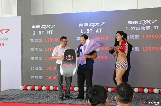 东南汽车DX7 日照地区上市发布会圆满落幕高清图片