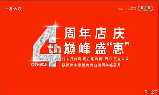 【图】相伴4载 盛惠感恩 - 4周年店庆团购惠