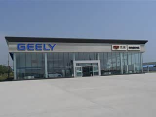 【鹤岗吉利帝豪4S店】鹤岗盛世鸿途4S店地址