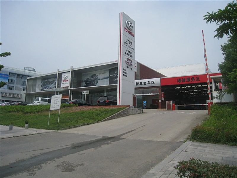 广汽丰田宜昌金沙东山店