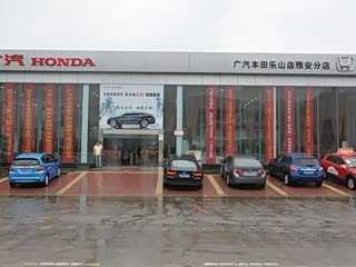 【雅安广汽本田店】乐山安捷雅安店店地址_电