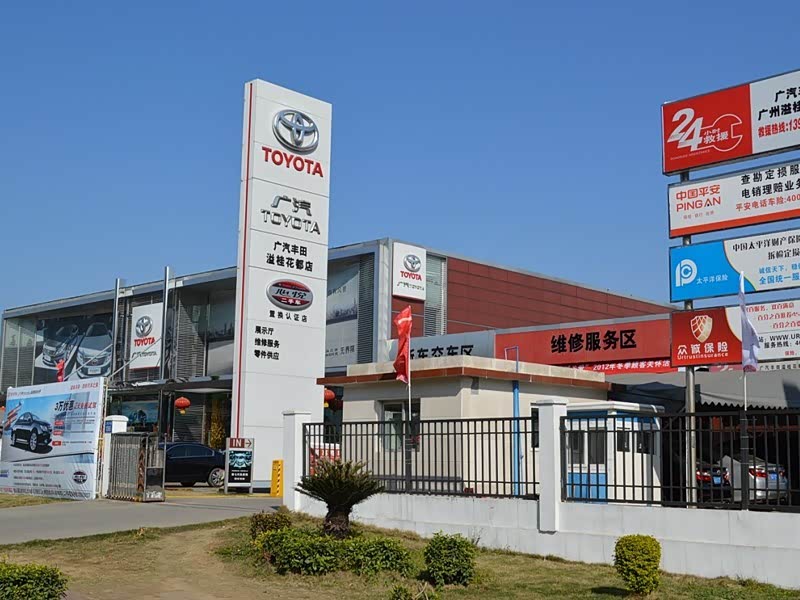 广汽丰田广州溢桂花都店