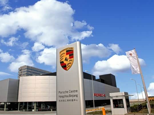 【图】店铺图片_杭州滨江保时捷中心