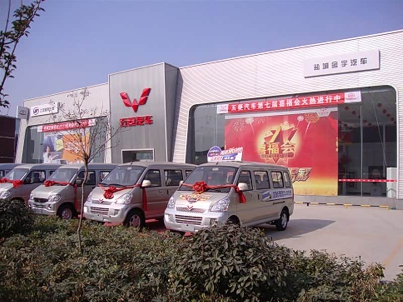 五菱汽车盐城金宇销售中心