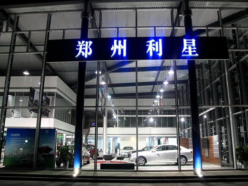 郑州利星奔驰4s店