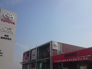 【咸阳4s店】咸阳通源广汽丰田4s店电话_汽车之家