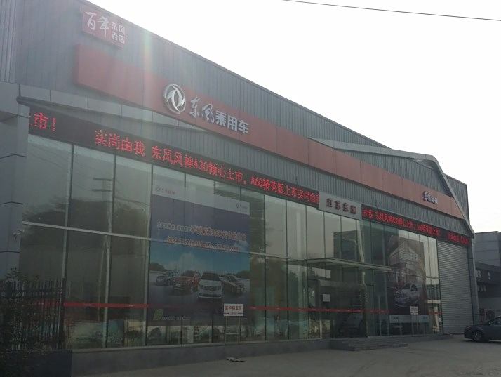 江苏东润汽车销售服务有限公司