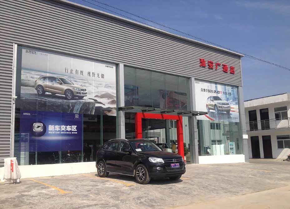 上虞众泰4s店图片