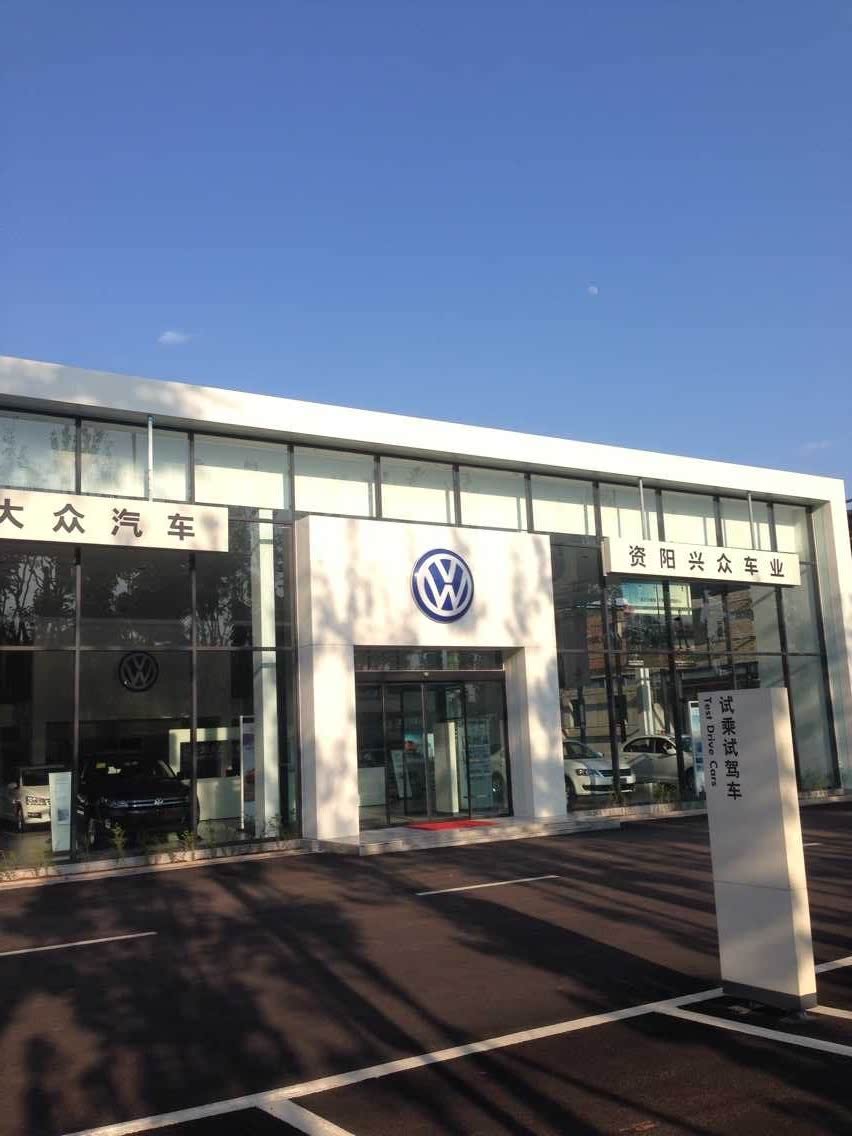 资阳上海大众4s店