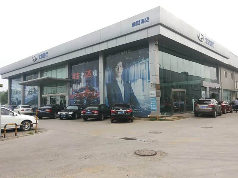 北京现代亦庄冀财奥