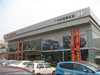 【蚌埠广汽本田理念4S店】蚌埠广本新区4S店