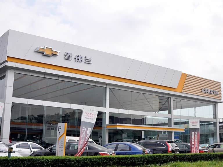 东创建国汽车集团雪佛兰4s店