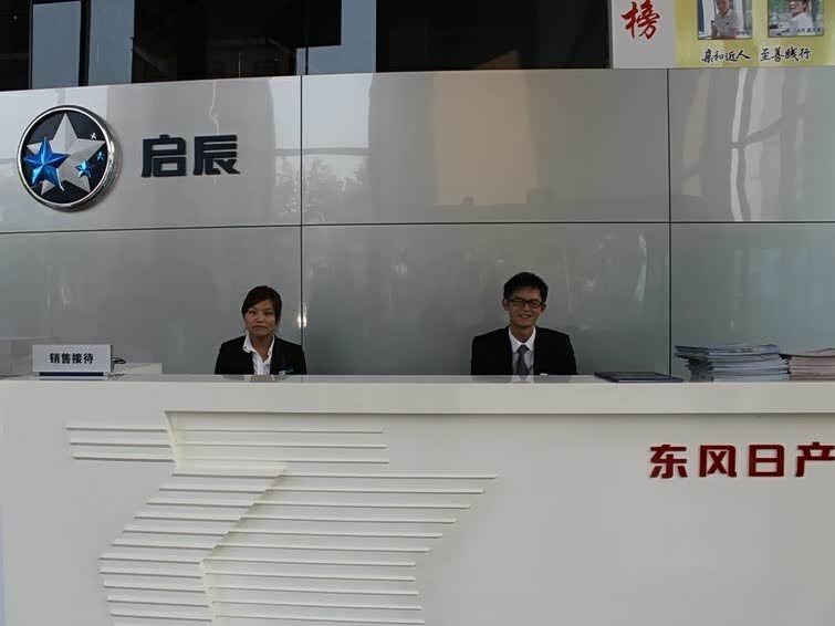 【图】店铺图片_郑州威佳启辰工厂店