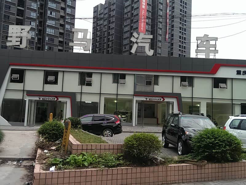重庆丰易工贸有限责任公司