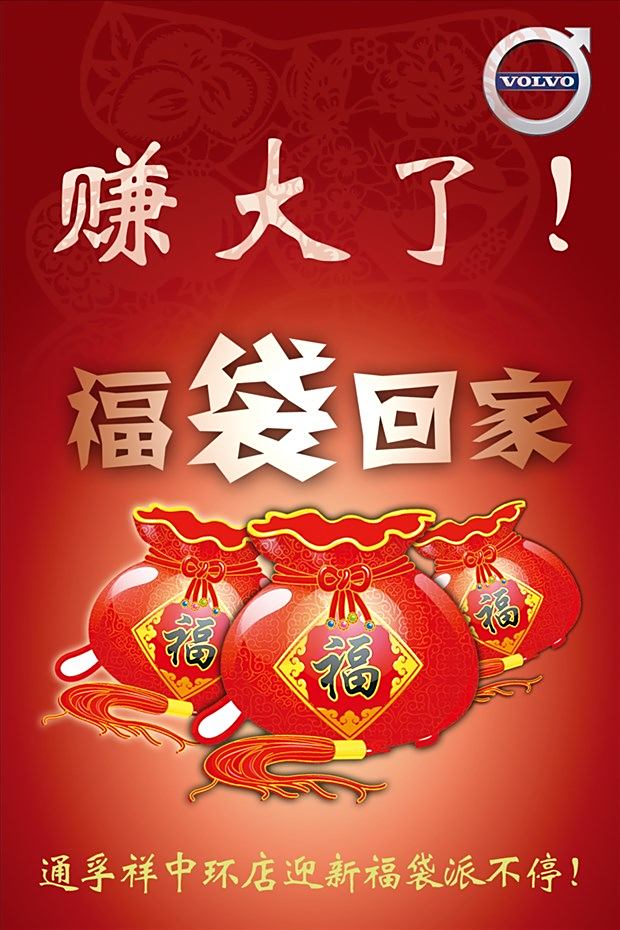 超值新年福袋,將2015年好運好禮一併送上!