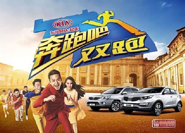 奔跑吧 双跑 新年距慧开跑