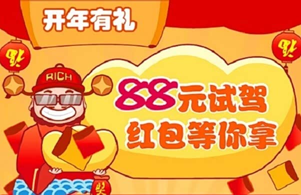 【图】东风日产莱阳店 春节88元红包大派送!