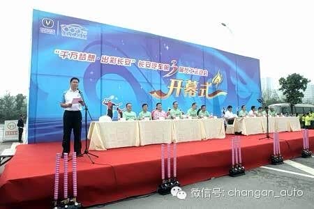 【图】千万梦想出彩长安第三届员工运动会开幕