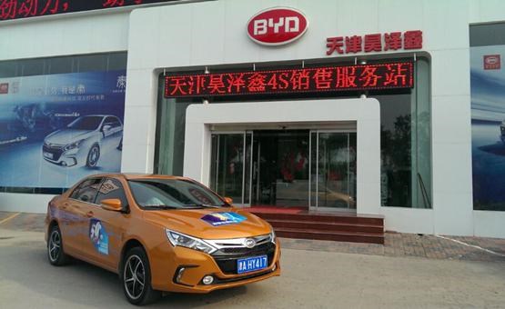 【图】天津首款新能源汽车比亚迪秦成功上牌