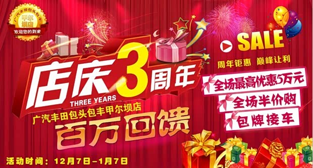 【图】广汽丰田店庆月 贷款购车0利息0手续费