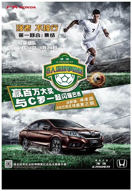 【图】凌派杯五人足球赛素材达州站 火热招募