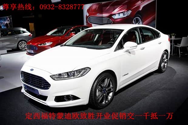 定西福特4S店开业在即订车交一千抵一万