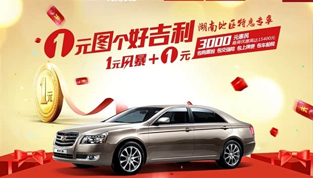 上税上牌上保险 吉利帮你一元搞定