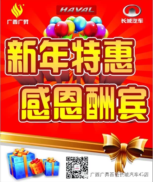图】广西广升新春特惠感恩酬宾期待您的到来_