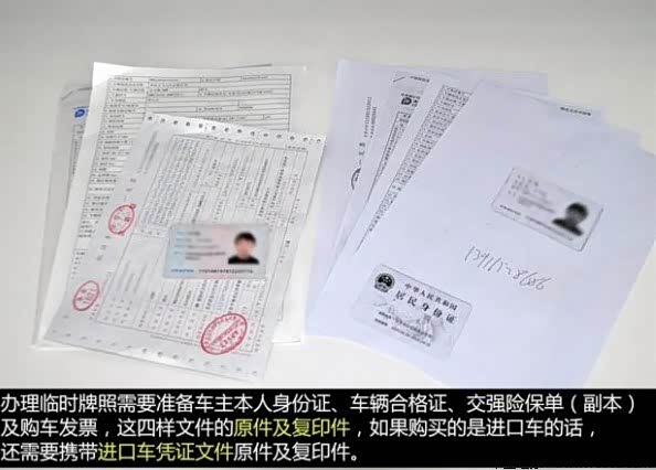 【图】新车上路要小心关于临时牌照注意事项