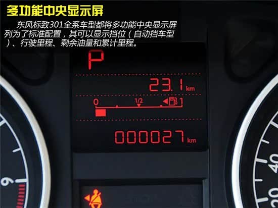 标致301购车手册