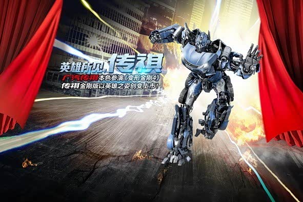 传祺走进影院 邀你一起观看变形金刚4