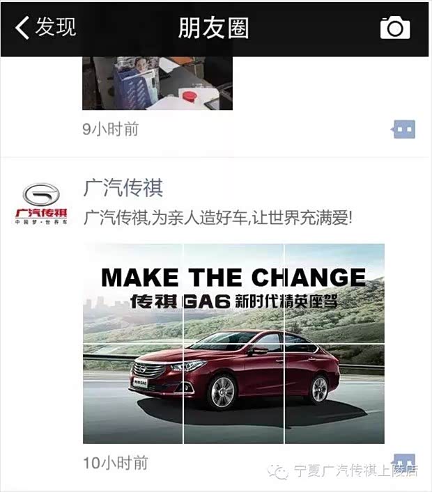 【图】假如你在朋友圈收到了传祺微信广告_汽车之家