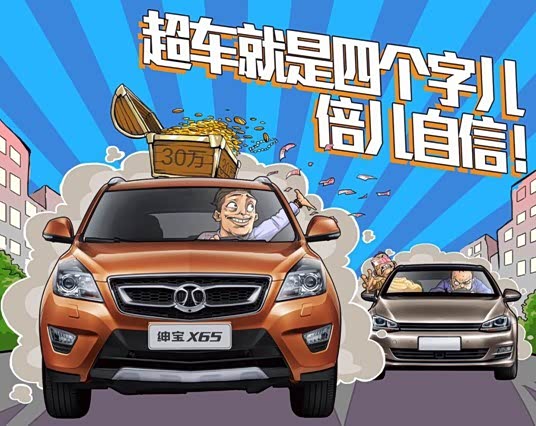 【不只有范儿北京汽车绅宝X65还巨有料_新疆