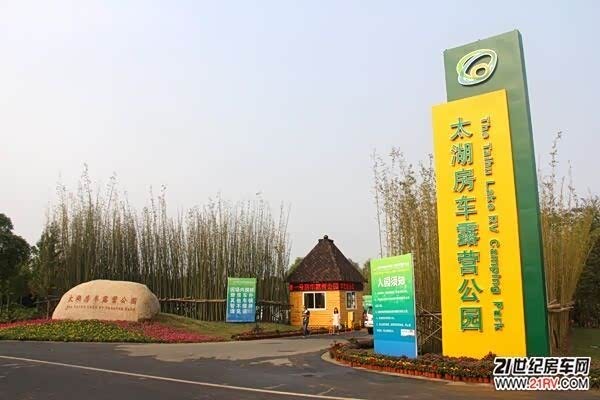 【图】房车生活-苏州太湖一号房车露营公园