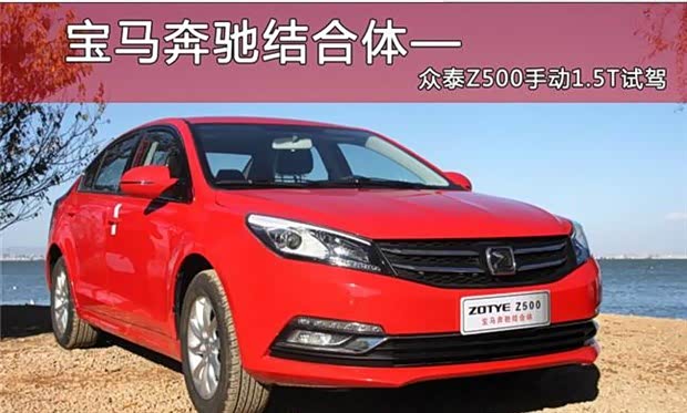 兴瑞合众泰z500现车充足赠送2000商业险