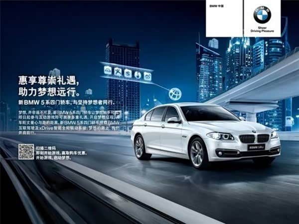 金瑞宝宝马5系尊崇礼遇 助力梦想远行