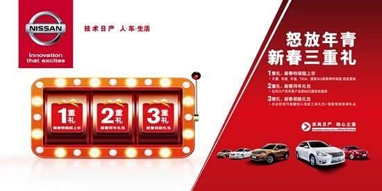 【图】东风日产快易贷无压力带走阳光骊威