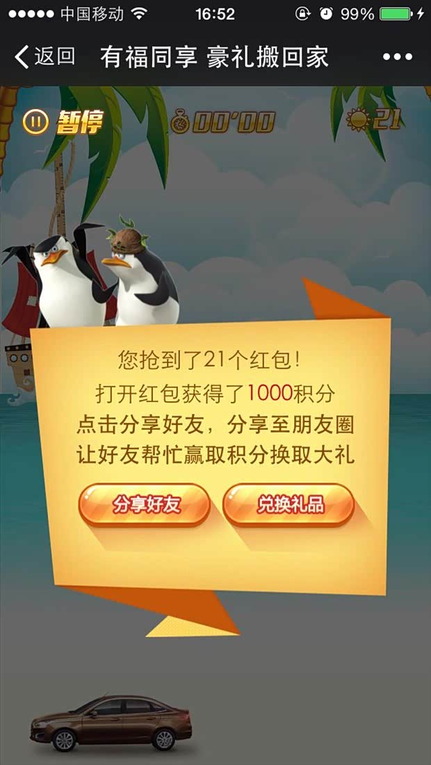 玩游戏 抢红包有福同享豪礼搬回家