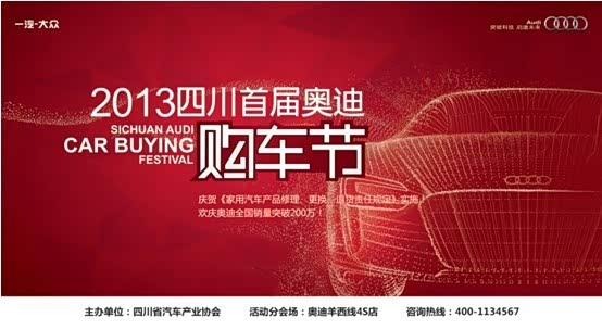 四川首届奥迪购车节奥迪Q3 敢享敢为