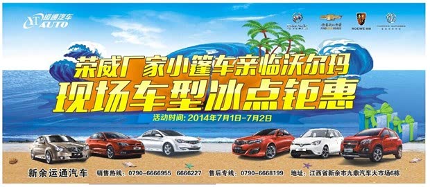 【图】新余运通汽车7月1-2日沃尔玛大型展销会