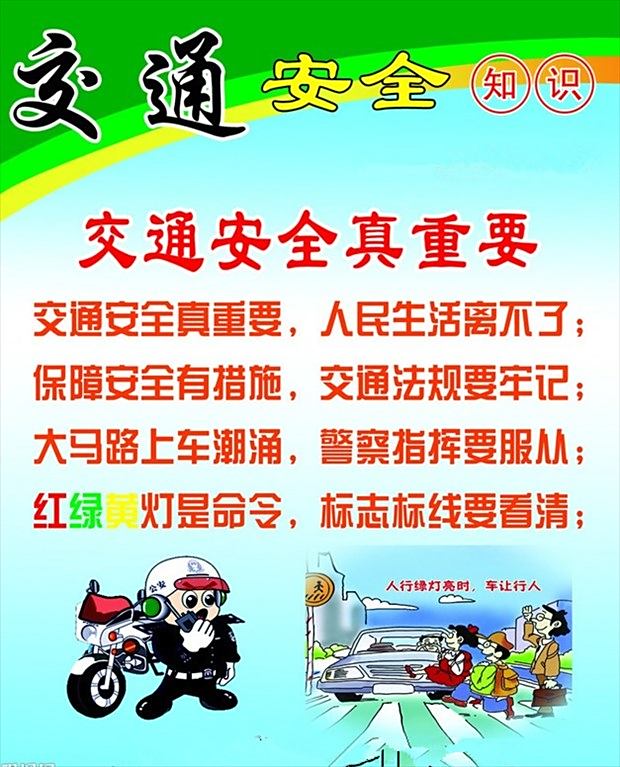 行車交通安全常識大全